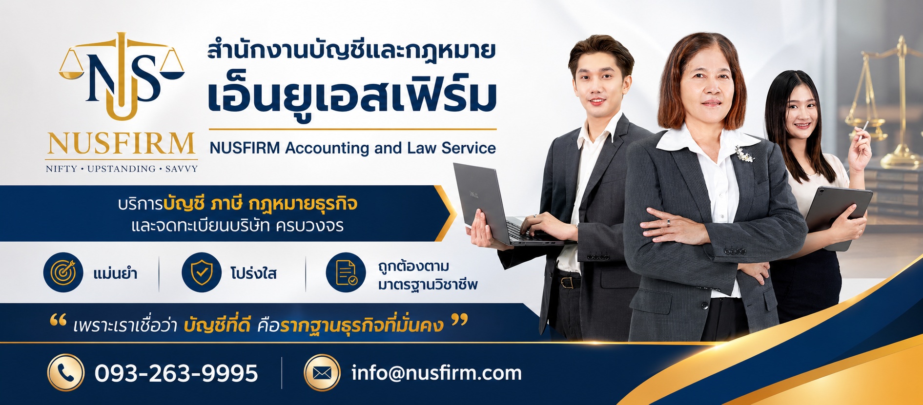 บริษัทรับทำบัญชีบางนา